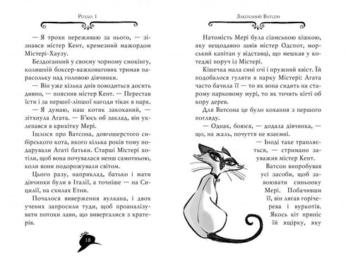 Agatha Mystery. Book 17. Operation "Jungle"